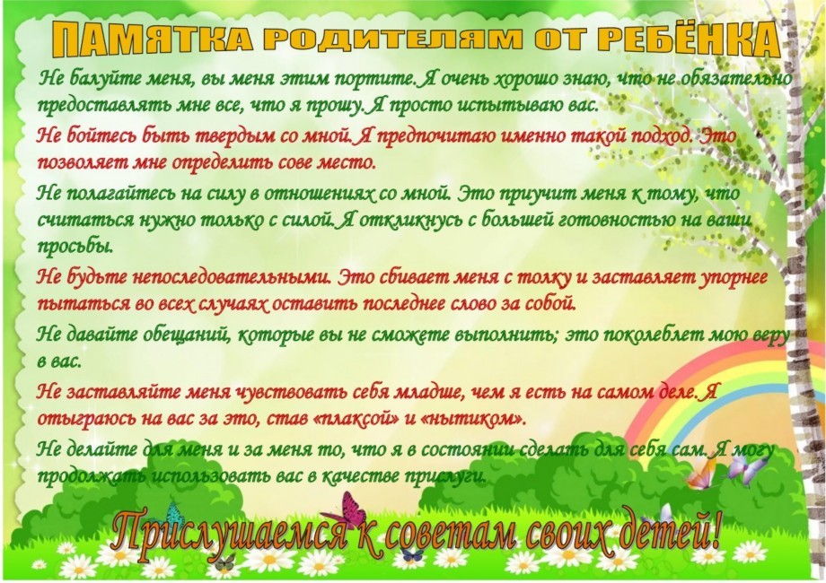 Балуйте своих детей. Советы родителям от детей не балуйте меня. Памятки родителям как быть хорошим родителем. Памятка для родителей хорошее настроение.